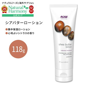 yX8000~ȏ1000~OFFz[ARX̃{fB[V]iEt[Y \[VY VAo^[[V 118ml (4floz) NOW Foods Shea Butter Lotion  JT ێ   Ђ Ђ