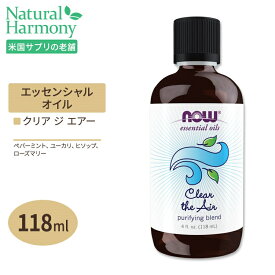 【最大1000円OFFクーポン】[アメリカ人気精油]【隠れた名品】ナウフーズ エッセンシャルオイル クリア ジ エアー ブレンド 118ml (4floz) NOW Foods Clear the Air Oil Blend アロマ 精油 ミント フレッシュ