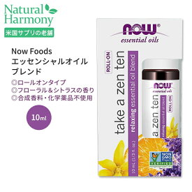 ナウフーズ テイク ア ゼン テン エッセンシャルオイルブレンド ロールオン 10ml (1 / 3 fl oz) NOW Foods Take A Zen Ten Essential Oil Blend Roll-On 精油 アロマ