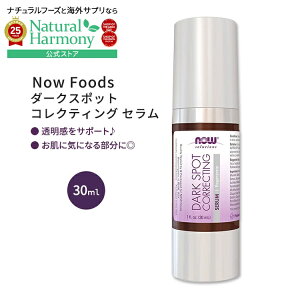 yő1000~OFFN[|z[AJlC̔et]iEt[Y _[NX|bg RNeBO Z 30ml (1.0 fl oz) NOW Foods Dark Spot Correcting Serum ÑGLX r^~C t[cGLX