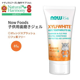 [こども用歯磨き粉]ナウフーズ キシリホワイト 子供用歯磨きジェル オレンジスプラッシュ 85g (3.0 oz) Now Foods XyliWhite Orange Splash Toothpaste Gel for Kids キッズ SLSフリー