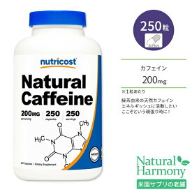 ニュートリコスト ナチュラル カフェイン カプセル 200mg 250粒 Nutricost Natural Caffeine Capsules 緑茶由来 天然 緑茶 苦み成分 冴え