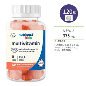 ニュートリコスト キッズ マルチビタミン グミ ミックスベリー風味 120粒 Nutricost Kids Multivitamin Gummies 11種類のビタミンとミネラル