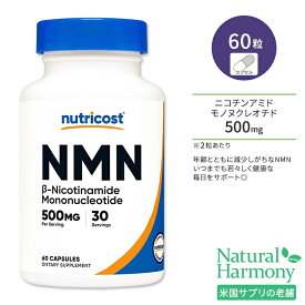 ニュートリコスト NMN ニコチンアミド モノヌクレオチド 500mg 60粒 カプセル Nutricost NMN Nicotinamide Mononucleotide いきいき 若々しさ 健康 元気 習慣