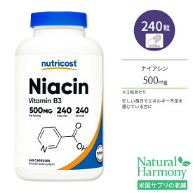 ニュートリコスト ナイアシン ビタミンB3 500mg カプセル 240粒 Nutricost Niacin Vitamin B3 水溶性ビタミン