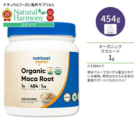 ニュートリコスト オーガニック マカルート 454g (16.2oz) パウダー Nutricost Organic Maca Root Powder エネルギッシュ 活力 亜鉛 アルギニン フラボノイド タンニン サポニン 男性 女性