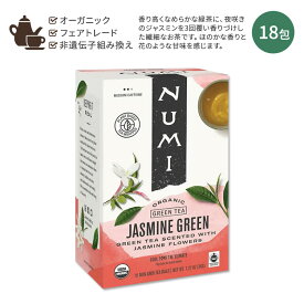 【最大1000円OFFクーポン】[ホッと一息タイムに]ヌミ ジャスミングリーンティー 18包 36g (1.27oz) Numi Jasmine Green Tea Caffeinated オーガニック ティーバッグ 緑茶 花の香り 茉莉花茶 華やかな香り【お取り寄せ商品】【合わせて買いたい】
