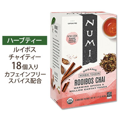 ルイボスチャイ48.6g18回分NumiTea(ヌミティー)ルイボスティー/チャイティー/茶
