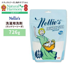 【店内8千円以上1000円OFFクーポン】[洗浄力も香りも求める方に]ネリーズオールナチュラル ランドリーソーダ(洗濯用洗剤) 726g (約50回分) Nellie's All-Natural Laundry Soda, 50 Loads, 1.6 lbs