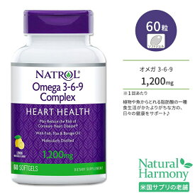 ナトロール オメガ 3-6-9 コンプレックス ソフトジェル 1200mg 60粒 Natrol Omega 3-6-9 Complex オメガ3 オメガ6 オメガ9 栄養補助食品