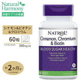 ナトロール シナモン ビオチン クロミウム 60粒 タブレット Natrol Cinnamon Choromium & Biotin サプリメント クロム ダイエット