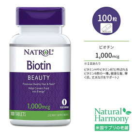ナトロール ビオチン ビューティー タブレット 1,000mcg 100粒 Natrol Biotin Beauty Tablets 栄養補助食品 カルシウム ビタミンB群 ビタミンH