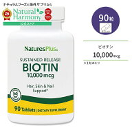 [美容をトータルサポート♪]ネイチャーズプラス ビオチン (タイムリリース型) 10,000mcg タブレット 90粒…