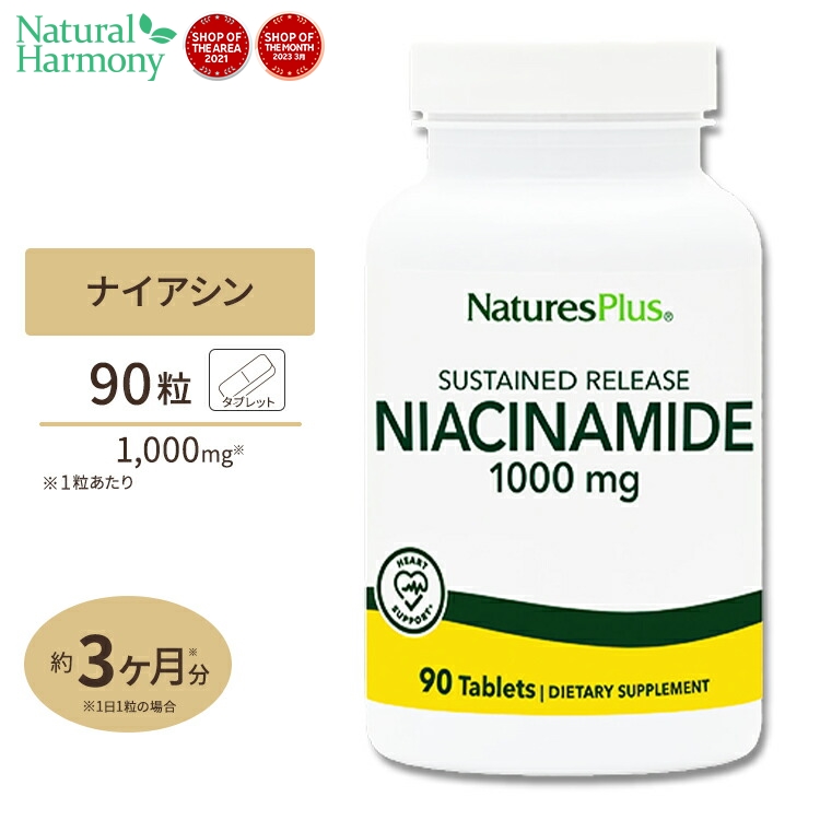 Natures Plus ナイアシンアミド 1000mg タイムリリース 90粒 ビタミン | 米国サプリ直販のNatural Harmony
