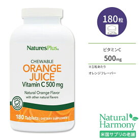 【今だけ半額】ネイチャーズプラス オレンジジュース ビタミンC 500mg チュアブル 180粒 NaturesPlus Orange Juice Vitamin C Chewables サプリメント サプリ 栄養補助