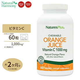 オレンジジュース ビタミンC 1,000mg チュアブルタイプ 60粒 Nature's Plus(ネイチャーズプラス)