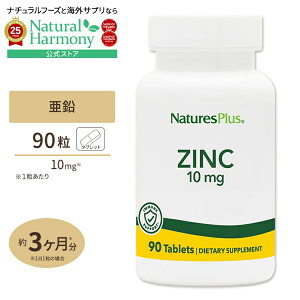 �y�B�ꂽ���i�z���� 10mg 90�� �^�u���b�g Natures Plus (�l�C�`���[�Y�v���X) Zinc 10 mg Tablets 90