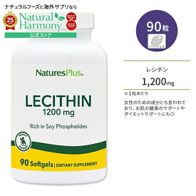【店内8千円以上1000円OFFクーポン】[記憶力の維持をサポート!]ネイチャーズプラス レシチン 1200mg ソフトジェル 90粒 NaturesPlus Lecithin 1200mg Softgels 大豆レシチン 大豆リン脂質