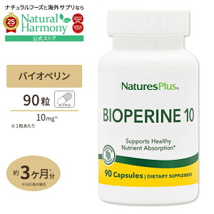 yX8~ȏ1000~OFFN[|z[ӂCɂȂ!]lC`[YvX oCIy10 (RVEGLX sy) 90 xW^AJvZ Natures Plus Bioperine10 NTvg h