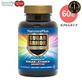 【最大1000円OFFクーポン】ネイチャーズプラス シュガーアーマーカプセル 60粒 NaturesPlus SUGAR ARMOR VCAP 糖質コントロール ベジタリアンカプセル ダイエットサポート
