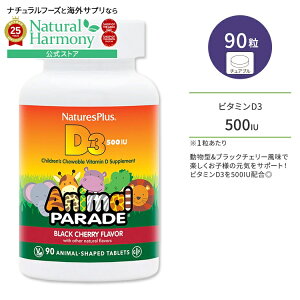 �y�|�C���gUP��3��20��-�z[���q���܂̐������T�|�[�g]�l�C�`���[�Y�v���X �A�j�}���p���[�h �r�^�~��D3 500IU �q���p �u���b�N�`�F���[���� �`���A�u�� 90�� NaturesPlus Animal Parade D3 500 IU Children�fs