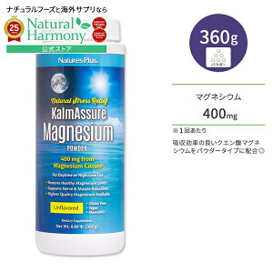 yX8000~ȏ1000~OFFz[]lC`[YvX J}VA }OlVEpE_[  360g (0.80LB) NaturesPlus KalmAssure Magnesium Powder - Unflavored@NG_}OlVE NTv