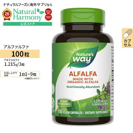 アルファルファ （オーガニック） 405mg 100粒 サプリ グリーンフード アルファルファ 野菜不足 エチケット カプセル 健康食品 Nature's Way ネイチャーズウェイ 健康サプリメント 栄養補助食品 海外 アメリカ
