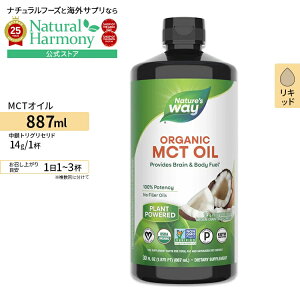 [�w���V�[�ȂЂƂƂ���]�l�C�`���[�Y�E�F�C �I�[�K�j�b�NMCT�I�C�� 887ml (30floz) 59�� Nature's Way MCT OIL Organic MCT Oil 887ml 30floz