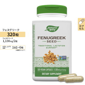 ネイチャーズウェイ フェヌグリークシード 1,130mg 320粒 ビーガンカプセル Nature's Way Fenugreek Seed サプリメント コロハ 種子 伝統ハーブ ウーマンサポート