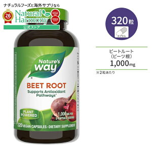[���C�n�c���c�ɉ߂�����������!]�l�C�`���[�Y�E�F�C �r�[�g���[�g 1,000mg 320�� �r�[�K���J�v�Z�� Nature's Way Beet Root �T�v�������g ���N�ێ� �h�{�⏕ �r�[�c�� �X�[�p�[�t�[�h �H���@��