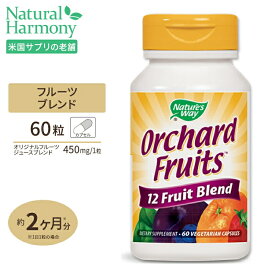 ネイチャーズウェイ オーチャードフルーツ 12種フルーツブレンド 450mg カプセル　60粒 Nature's Way Orchard Fruits 12 Fruit Blend フルーツジュース サプリメント 果汁 アメリカ