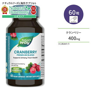 [�G�l���M�b�V���ɉ߂�����������]�l�C�`���[�Y�E�F�C �N�����x���[ �Z�k�G�L�X 400mg �r�[�K�� �J�v�Z�� 60�� Nature's Way Cranberry 400mg 60 Vegan Capsules �T�v�������g�y�����񂹏��i�z�y���킹��
