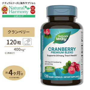 [�G�l���M�b�V���ɉ߂�����������]�l�C�`���[�Y�E�F�C �N�����x���[ �Z�k�G�L�X 400mg �J�v�Z�� 120�� Nature's way Cranberry Standardized 120Vcap ���e ���N�T�v�������g �h�{�⏕�H�i �C�O �A�����J