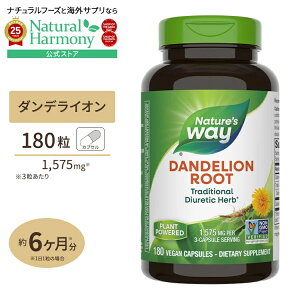 [�ނ��ނ����C�ɂȂ���Ɂ�]�l�C�`���[�Y�E�F�C �_���f���C�I���i���m�^���|�|�j���@1575mg�@180�� Nature's Way Dandelion Root 1575mg 180vcp ���N�T�v�������g �h�{�⏕�H�i �C�O �A�����J