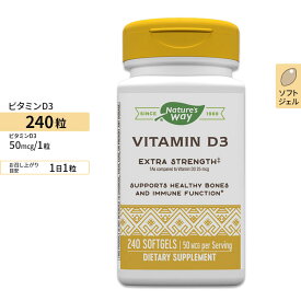 ネイチャーズウェイ ビタミンD3 50mcg 高濃度タイプ ソフトジェル 240粒 Nature's Way Vitamin D3 Extra Strength コレカルシフェロール カルシウム
