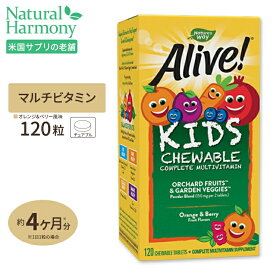ネイチャーズウェイ アライブ！ キッズマルチビタミン チュアブル 120粒 Nature's Way Alive！ Children's Multi-Vitamin chewable サプリ 子供