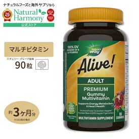 [まとめて効率補給！]ネイチャーズウェイ アライブ アダルト プレミアムグミ 90粒 グミ マルチビタミン マルチミネラル グレープ&チェリー Nature's Way Alive サプリメント【お取り寄せ商品】【合わせて買いたい】