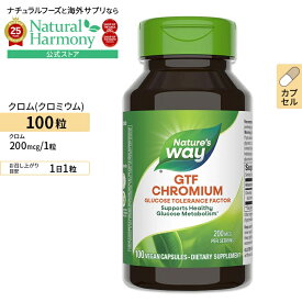 [燃焼をサポート!]ネイチャーズウェイ GTFクロミウム (クロムメイト) 200mcg 100粒 Nature's Way GTF Chromium Polynicotinate サプリ ダイエット 健康食品 栄養補助食品アメリカ【お取り寄せ商品】【合わせて買いたい】