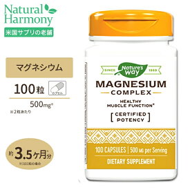 ネイチャーズウェイ マグネシウム コンプレックス 500mg (2粒中) 100粒 Nature's Way Magnesium Complex サプリ ダイエット