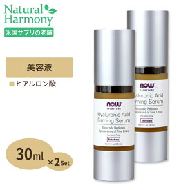 [2個セット] ナウフーズ ヒアルロン酸ファーミングセラム 30ml NOW Foods Hyaluronic Acid Firming Serum 美容液 高配合