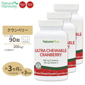[3個セット] ネイチャーズプラス クランベリー ウルトラチュアブル ベリー風味 90粒 NaturesPlus Ultra Chewable Cranberry ビタミンC 美容