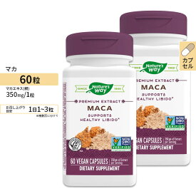 [2個セット]ネイチャーズウェイ マカ 濃縮エキス 450mg カプセル 60粒 Nature's Way Premium Extract Maca サプリメント ダイエット 健康 妊活