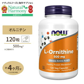 [お酒を頻繁に飲む方に!]L-オルニチン 500mg (約4か月分) 3粒1500mgの「L-オルニチン」を配合 120粒 NOW Foods (ナウフーズ) L-Ornithine 健康サプリメント 栄養補助食品 海外 アメリカ