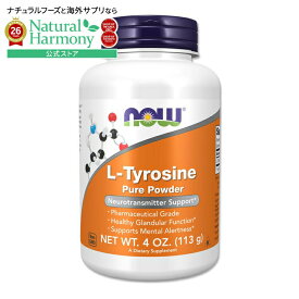 [穏やかな日々を過ごしたい方に♪]L-チロシンパウダー 113g NOW Foods (ナウフーズ) L-Tyrosine Powder 4 oz. 健康サプリメント 栄養補助食品 海外 アメリカ ピュア 100% アミノ酸