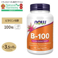 [健やかな毎日に欠かせない栄養素]ビタミンB-100 カプセル 100粒 NOW Foods (ナウフーズ) Vitamin B-100 …