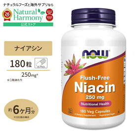 [パワフルに過ごしたい方に!]ナウフーズ フラッシュフリー ナイアシン 250mg 180粒 ベジカプセル NOW Foods Flush-Free Niacin Veg Capsules ビタミンB3 B-3 ノーフラッシュ 美容サポート