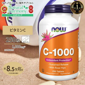 [キレイと元気をサポート！]ナウフーズ C-1000 ビタミンC サプリメント 1000mg 250粒 NOW Foods タブレット ローズヒップ タイムリリース 単品 セット 健康サプリメント 栄養補助食品 海外 アメリカ