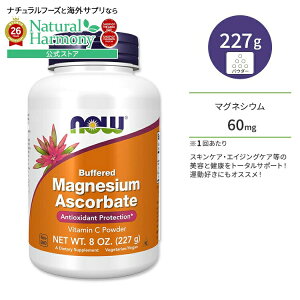 �i�E�t�[�Y �}�O�l�V�E���A�X�R���r���_ �p�E�_�[ 227g (8oz) NOW Foods Magnesium Ascorbate Powder ���N