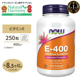 [若々しさをキープしたい方に！]ナウフーズ ビタミンE-400 ミックス・トコフェロール 400IU (268mg) 250粒 ソフトジェル サプリ NOW Foods Vitamin E-400 With Mixed Tocopherols Softgels