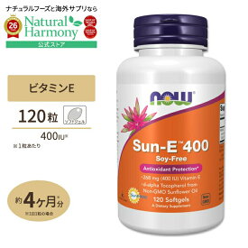 [若々しさをキープしたい方に！]ナウフーズ ビタミンE サン・イー 400IU (268mg) 120粒 ソフトジェル サプリ NOW Foods Sun-E 400 Softgels 大豆不使用 サンフラワーシードオイル コーシャ